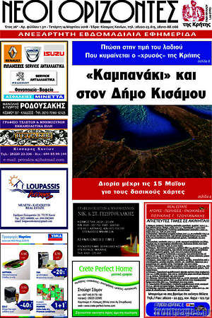 Πρωτοσέλιδο Νέοι Ορίζοντες