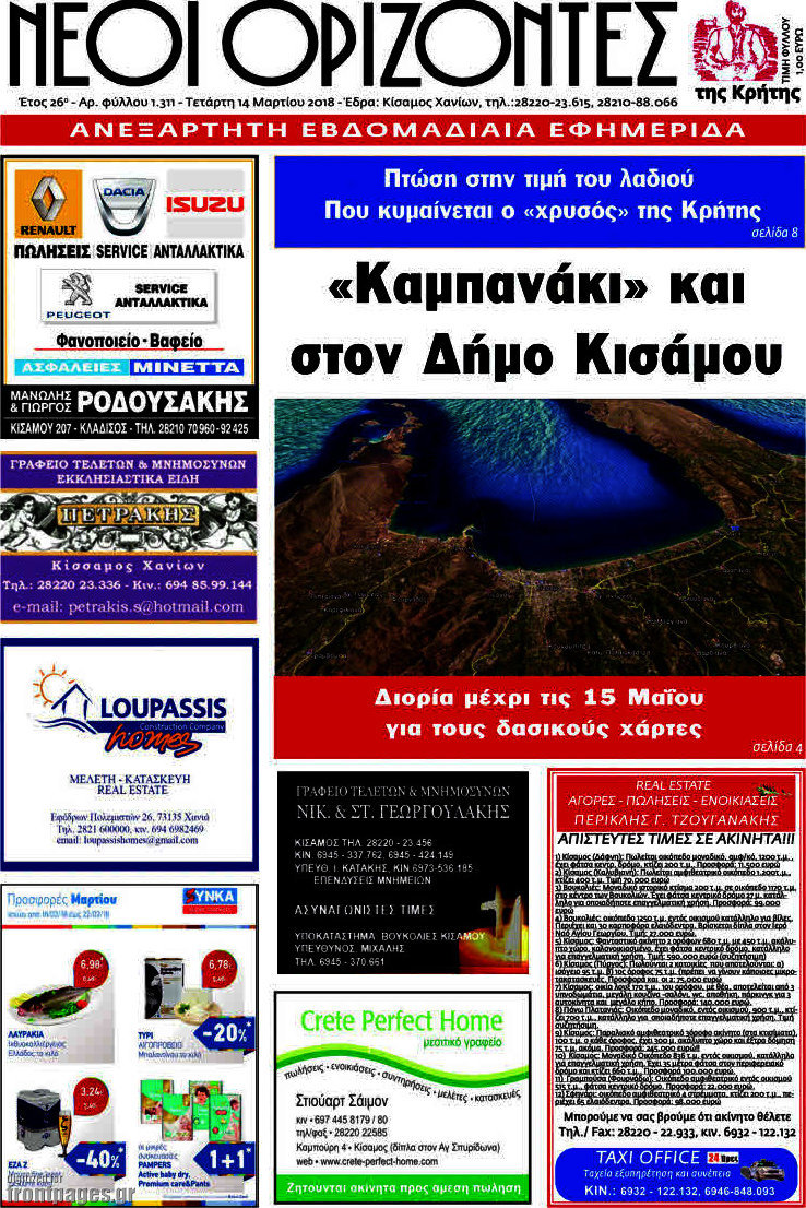 Νέοι Ορίζοντες