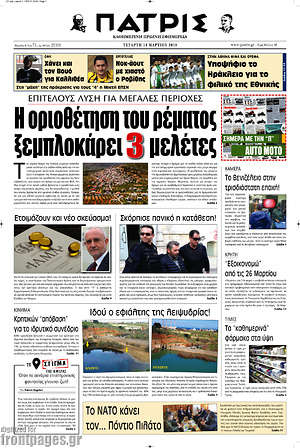 Πρωτοσέλιδο Πατρίς