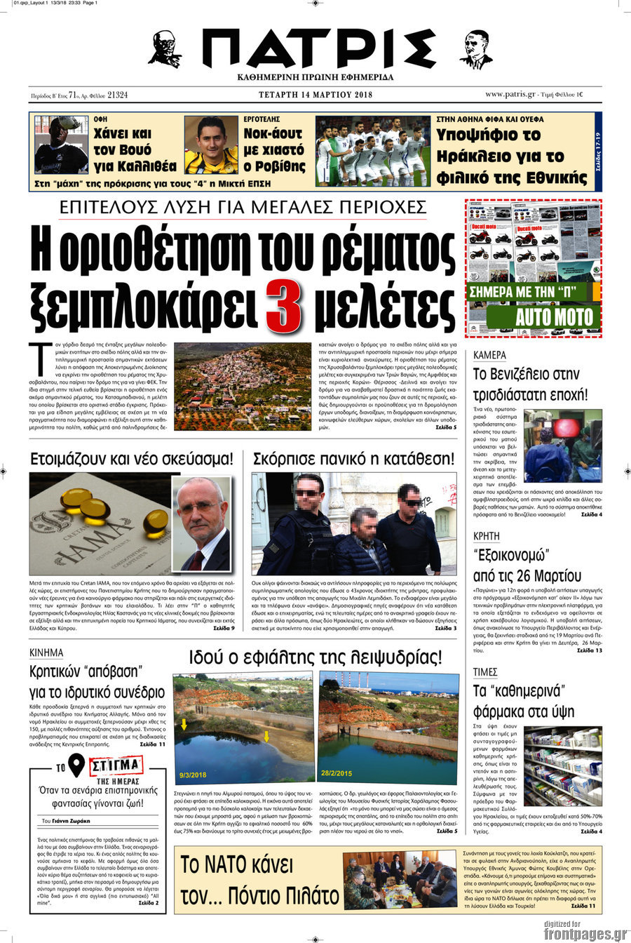 Πατρίς