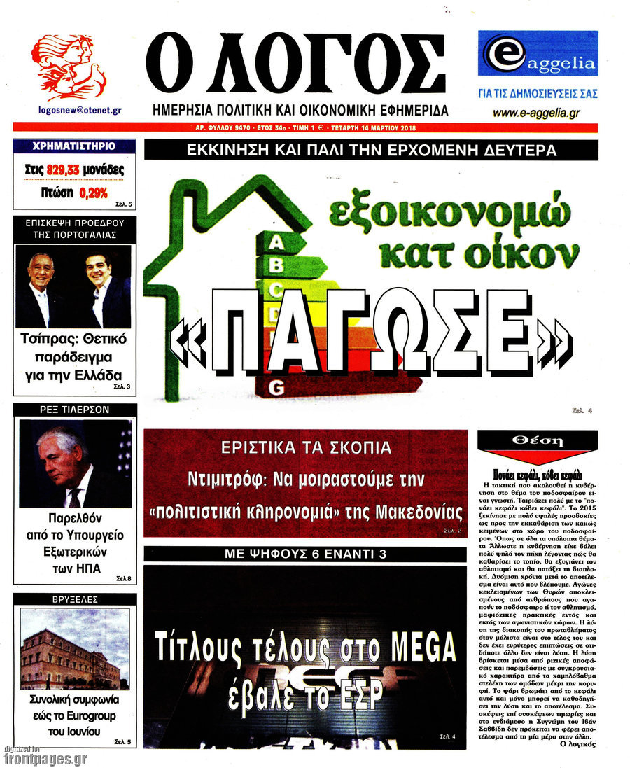 Ο Λόγος