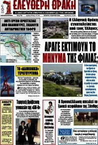 Ελεύθερη Θράκη
