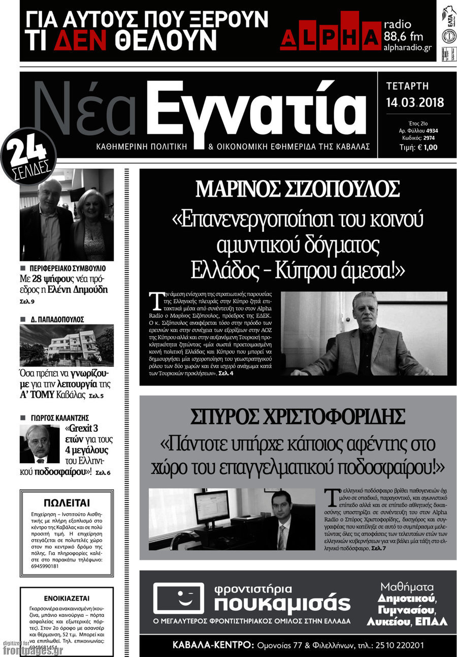Νέα Εγνατία