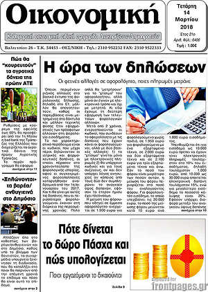 Πρωτοσέλιδο Οικονομική
