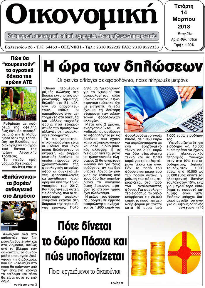 Οικονομική