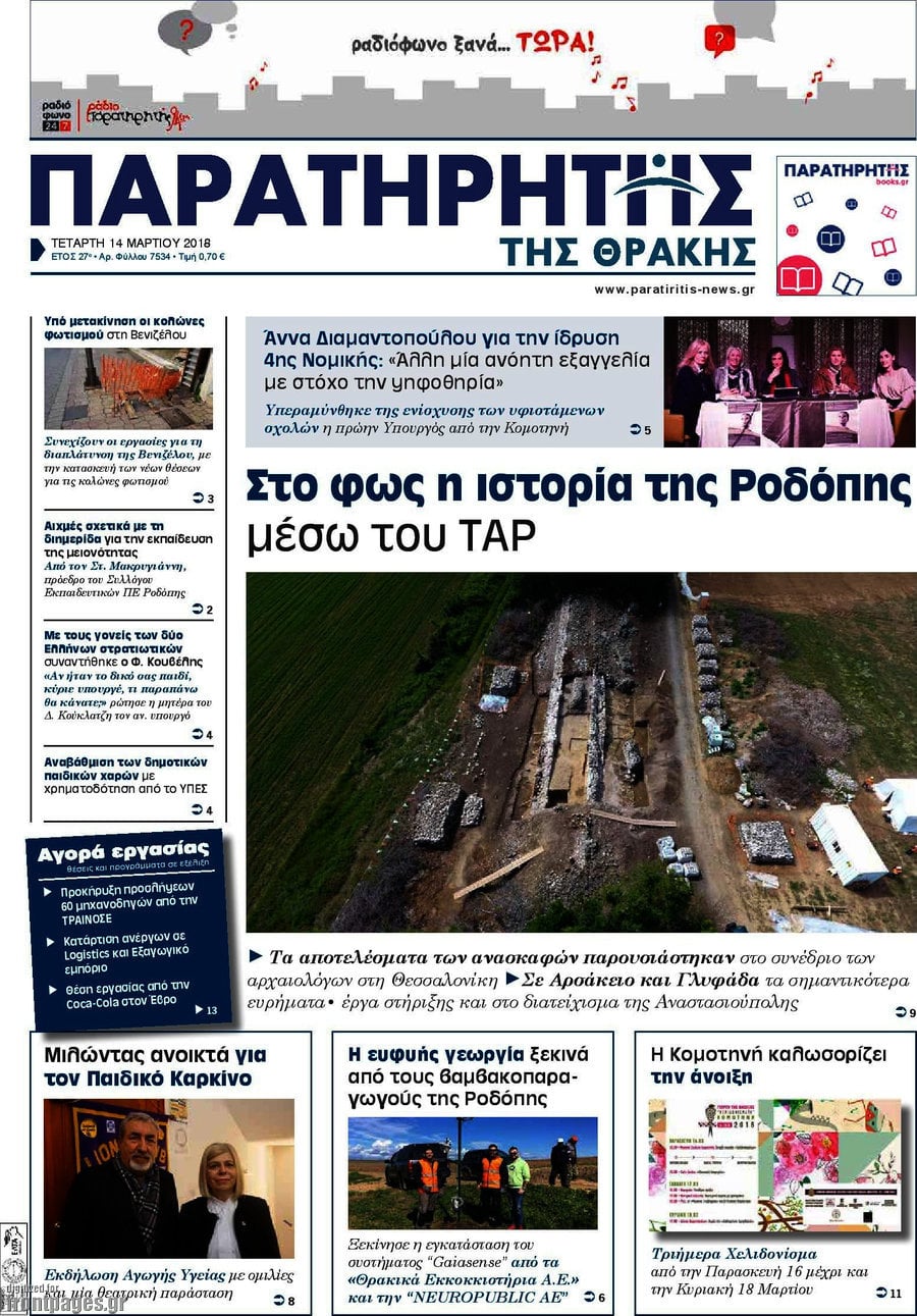 Παρατηρητής