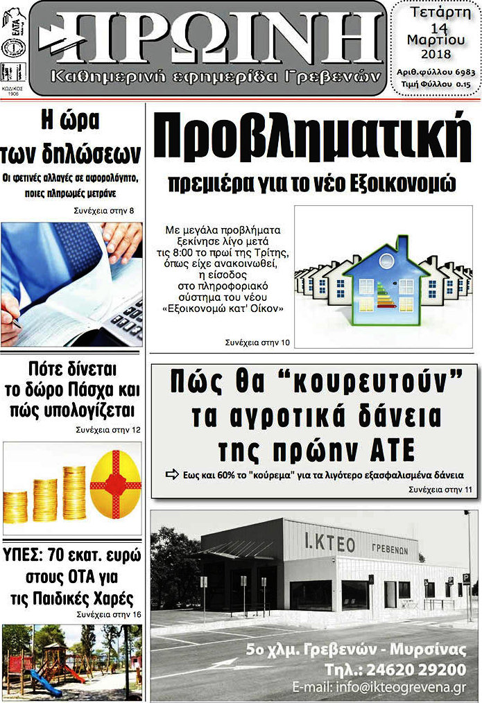 Πρωινή Γρεβενών