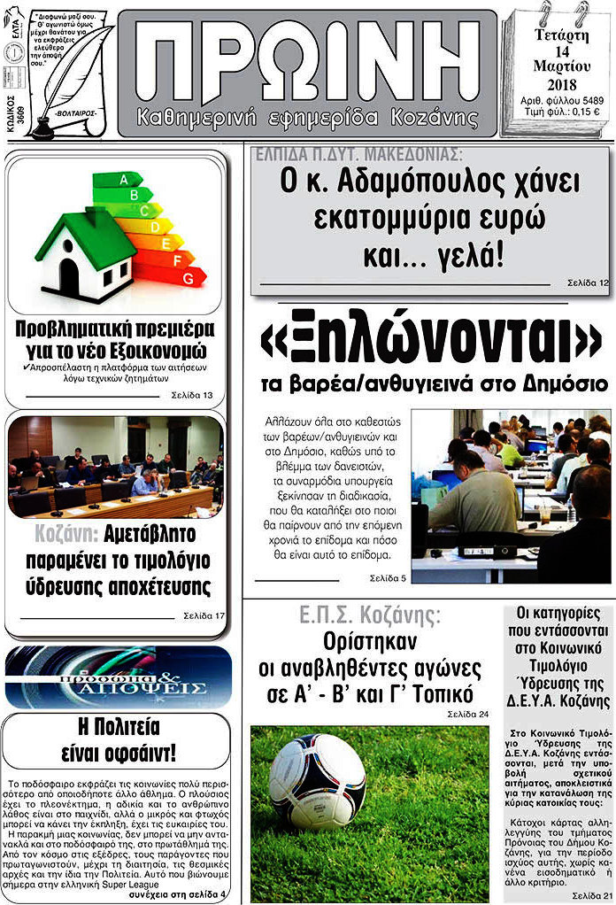 Πρωινή Κοζάνης