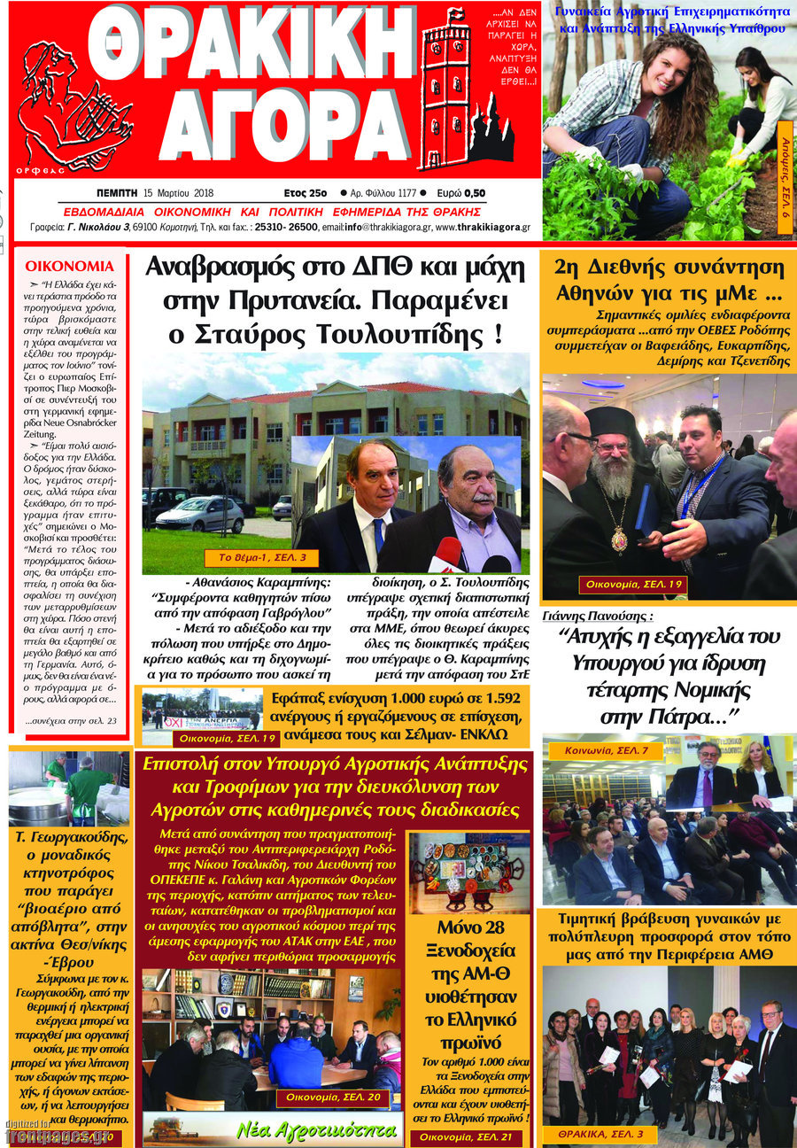 Θρακική Αγορά