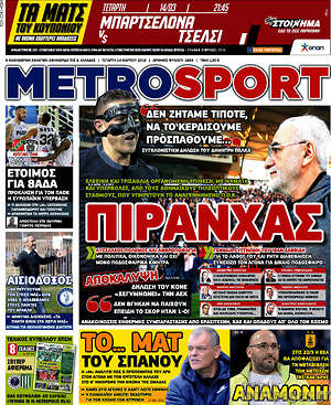 Πρωτοσέλιδο εφημερίδας MetroSport - protoselida
