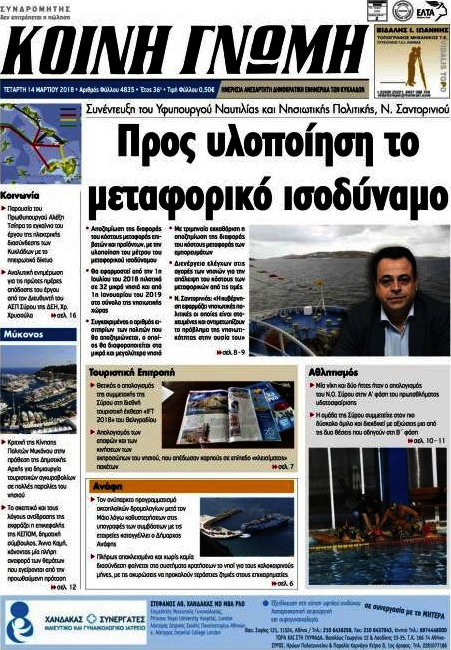Κοινή Γνώμη
