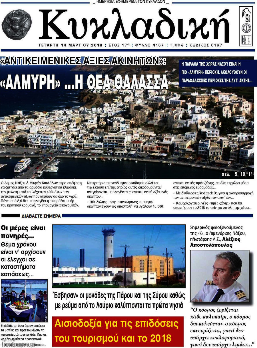 Κυκλαδική