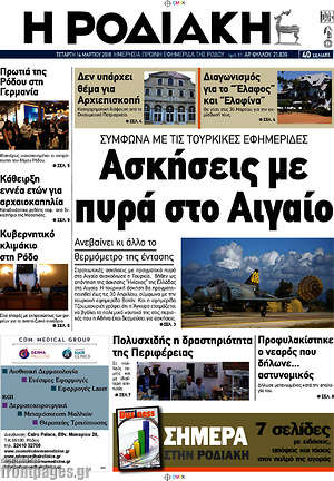 Πρωτοσέλιδο Η Ροδιακή