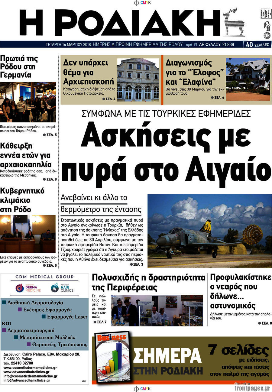 Η Ροδιακή
