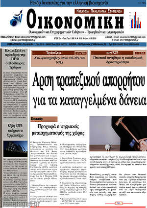 Πρωτοσέλιδο Οικονομική