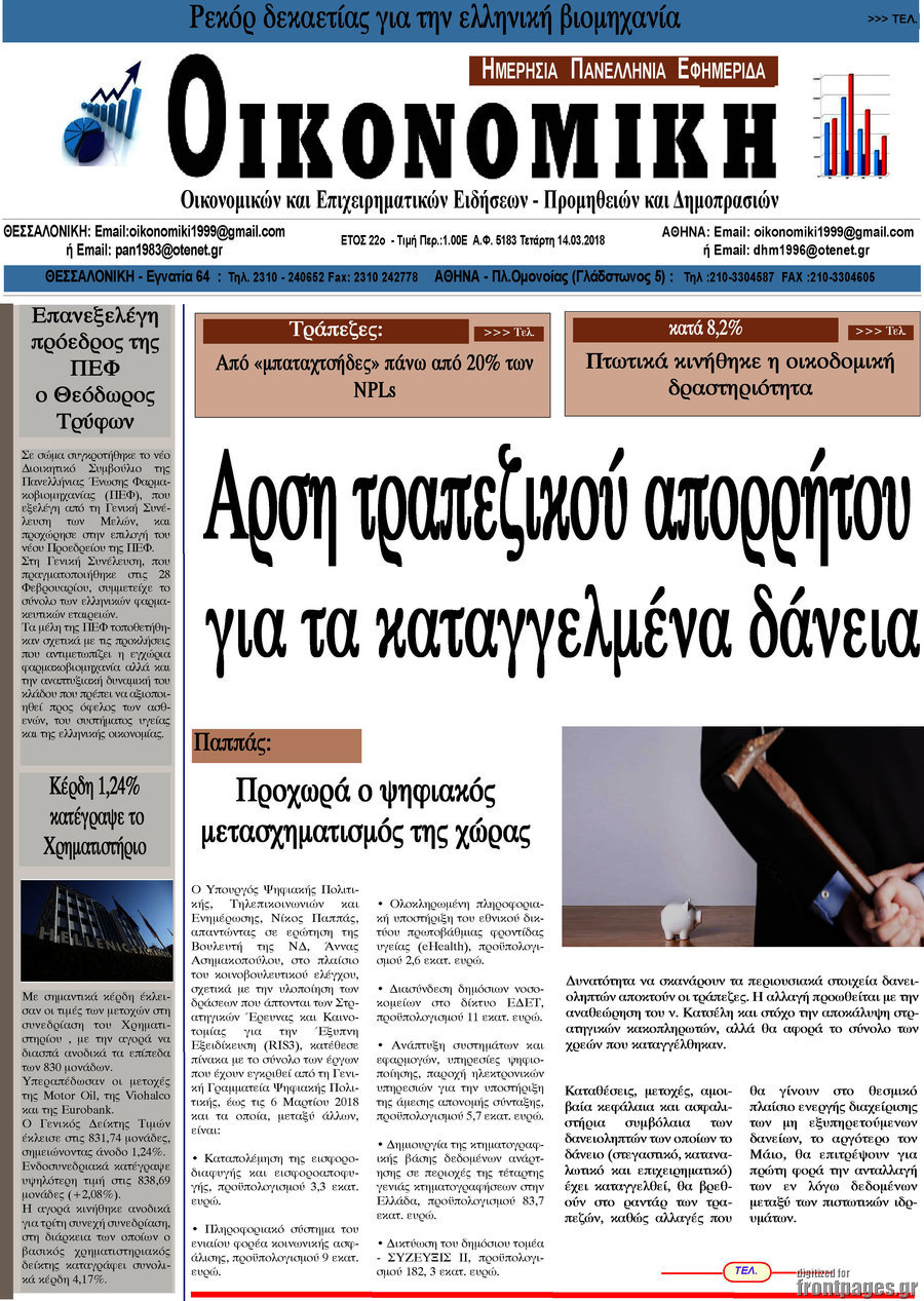 Οικονομική