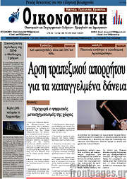 /Οικονομική