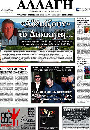 Πρωτοσέλιδο Αλλαγή