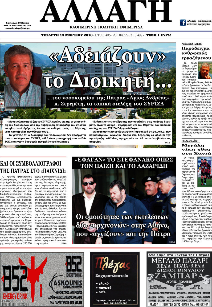 Αλλαγή