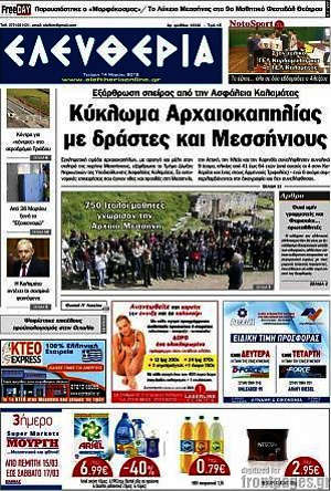 Πρωτοσέλιδο Ελευθερία