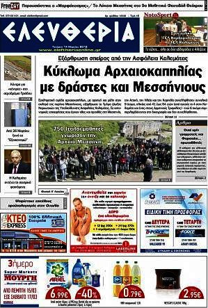 Ελευθερία