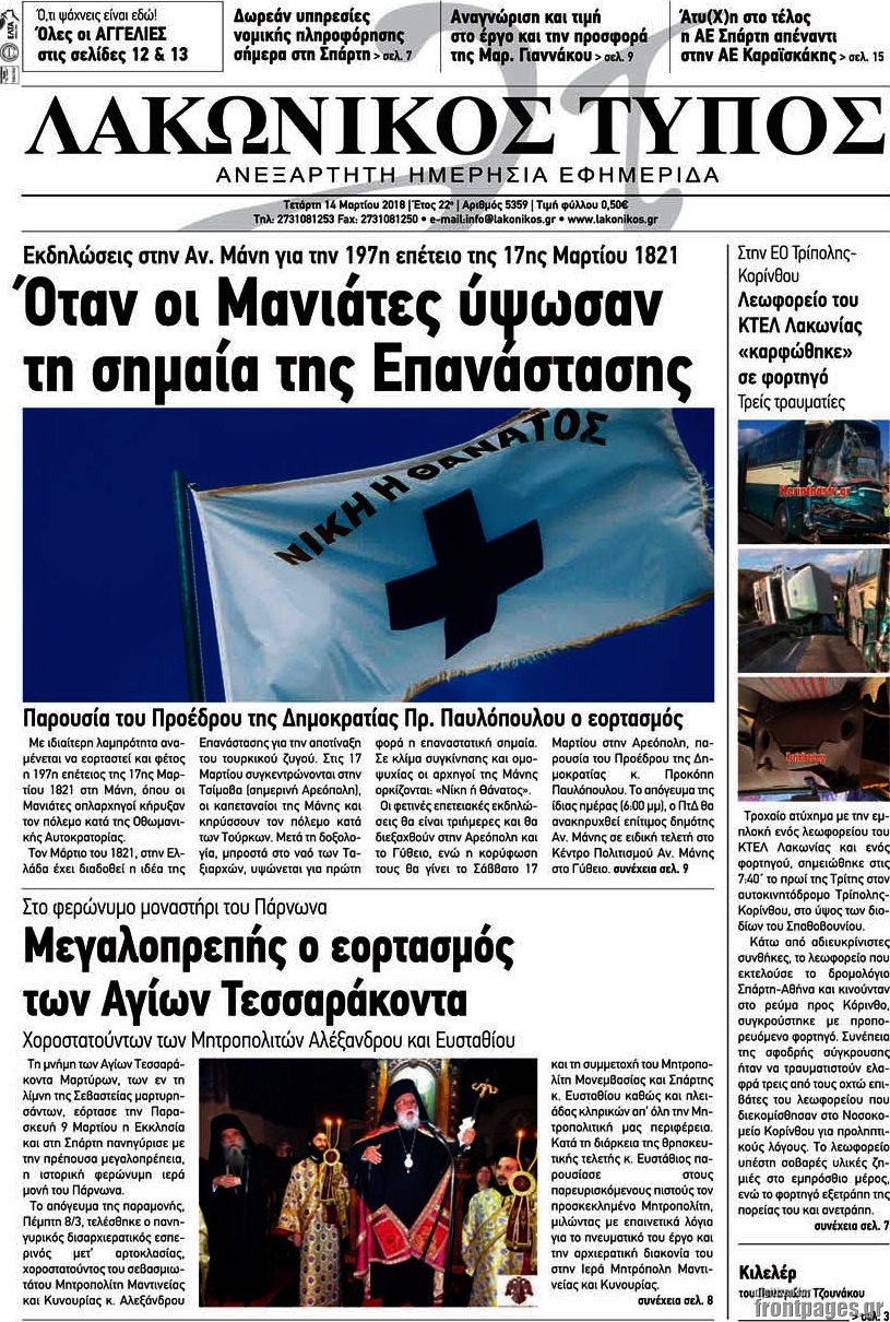 Λακωνικός Τύπος