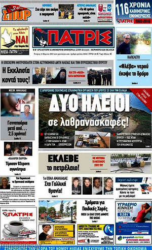 Πρωτοσέλιδο Πατρίς