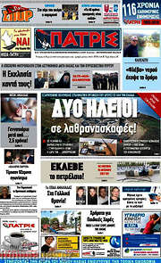 /Πατρίς