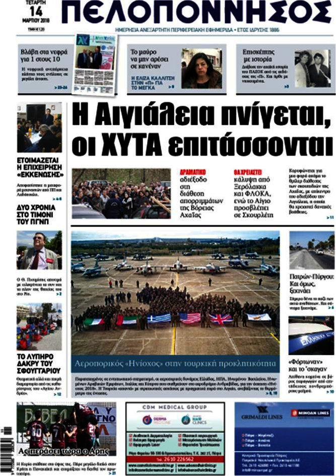 Πελοπόννησος