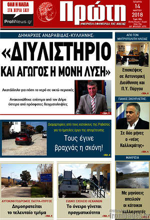 Πρωτοσέλιδο Πρώτη