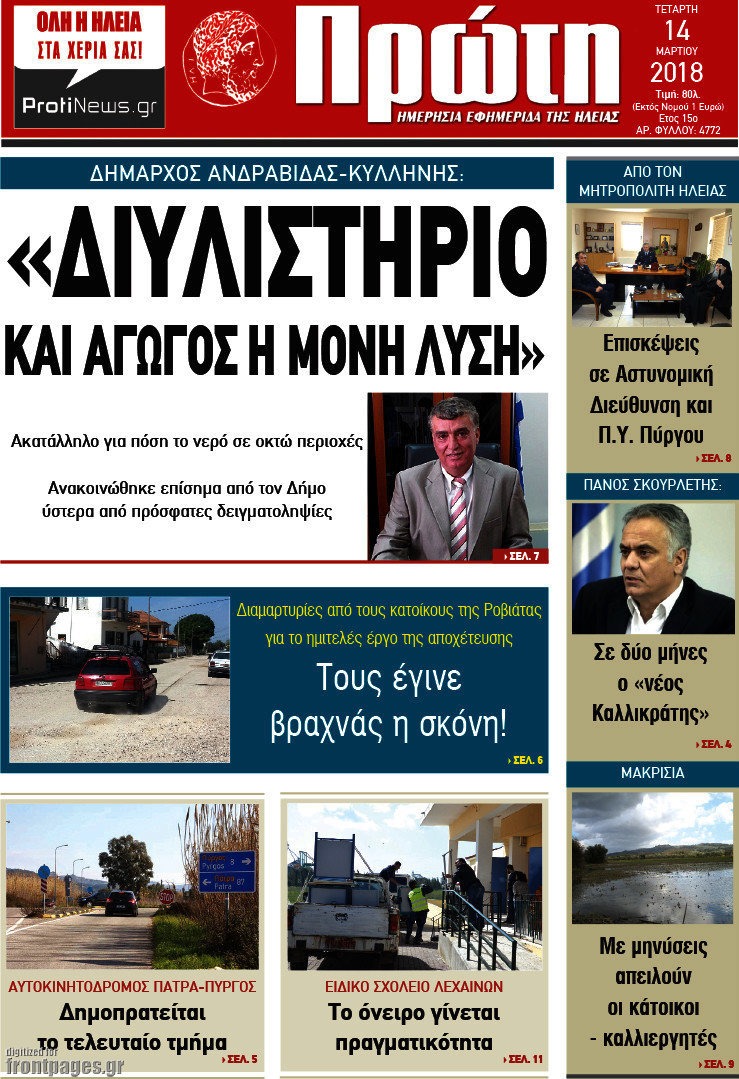 Πρώτη