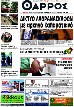 Πρωτοσέλιδο Θάρρος