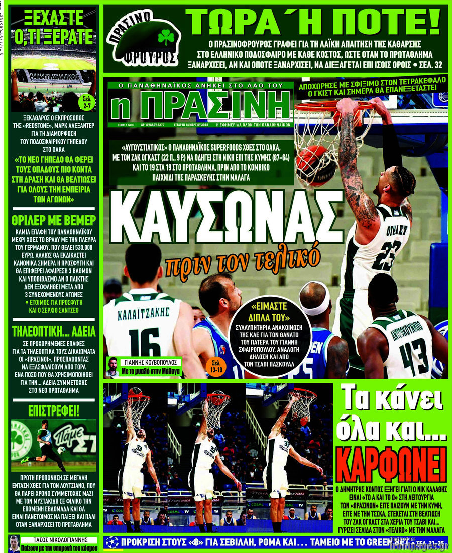 Η Πράσινη