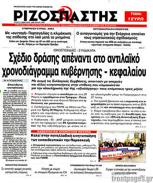 Ριζοσπάστης: Σχέδιο δράσης απέναντι στο αντιλαϊκό χρονοδιάγραμμα κυβέρνησης - κεφαλαίου