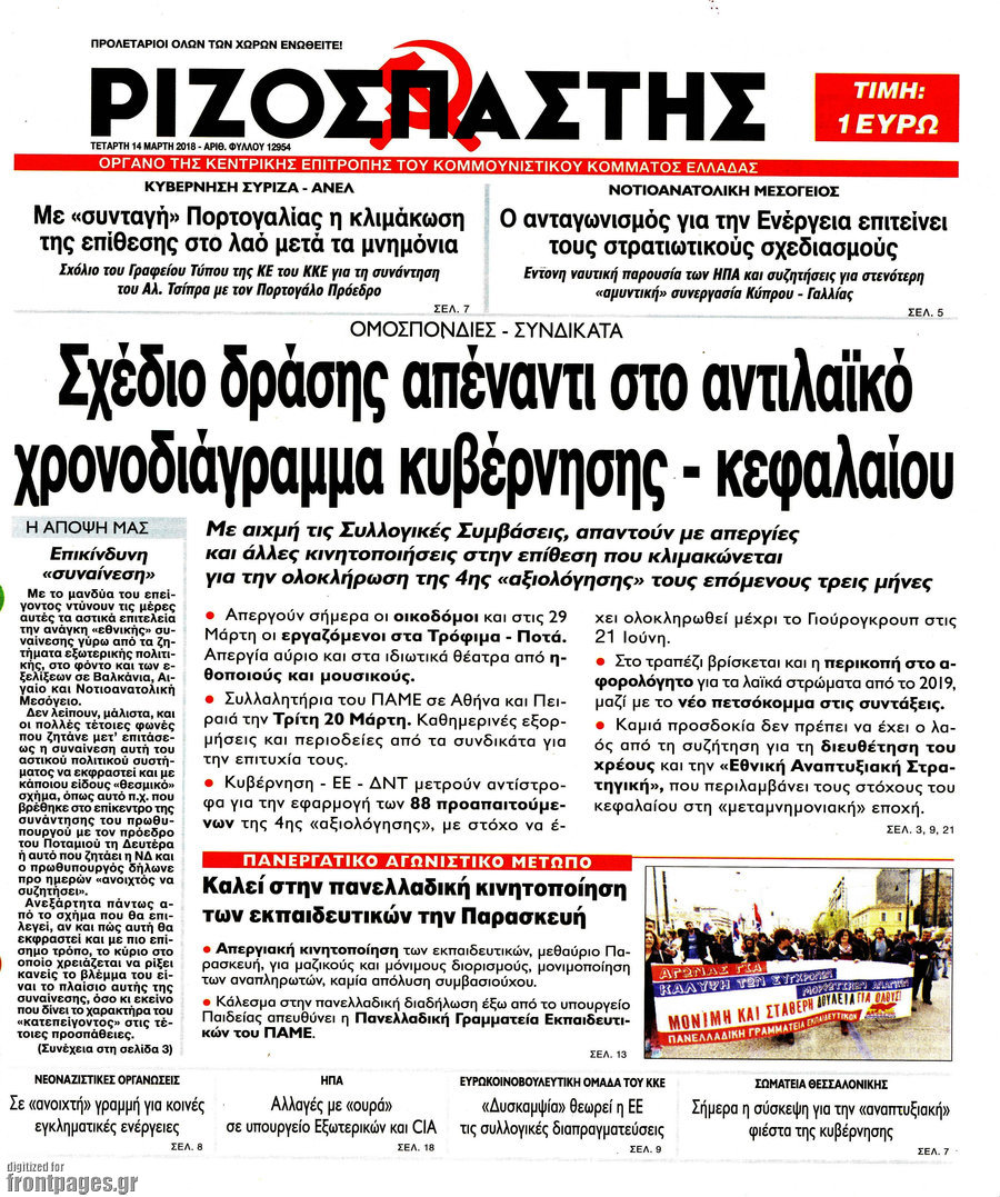 Ριζοσπάστης