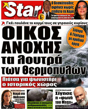 Πρωτοσέλιδο εφημερίδας Star press - protoselida