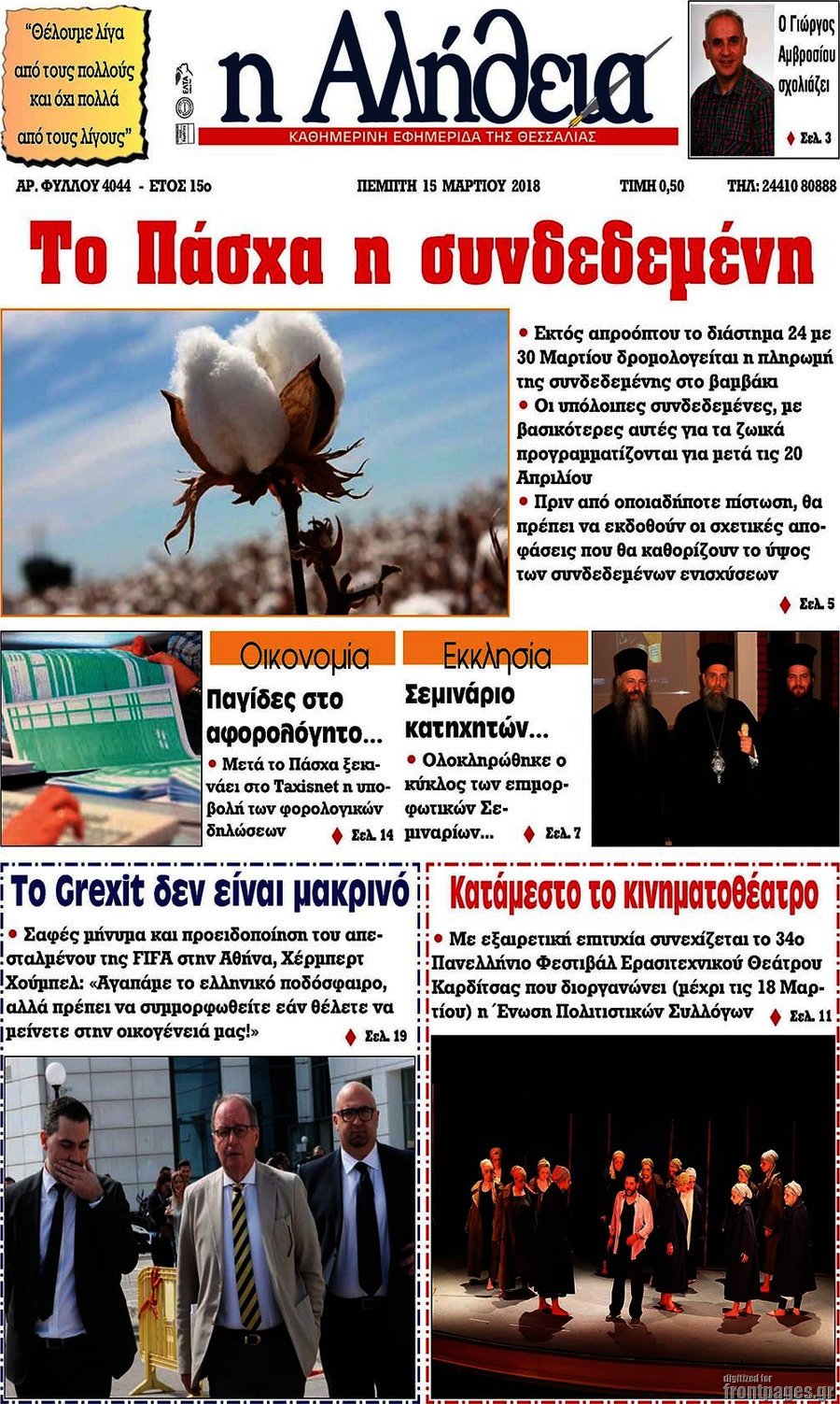 Η Αλήθεια