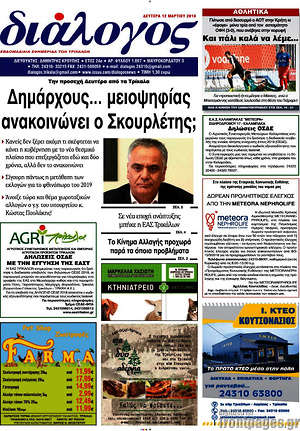 Πρωτοσέλιδο Διάλογος