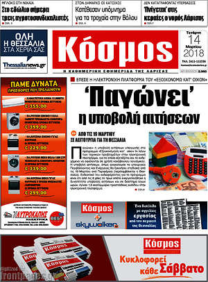 Πρωτοσέλιδο Κόσμος