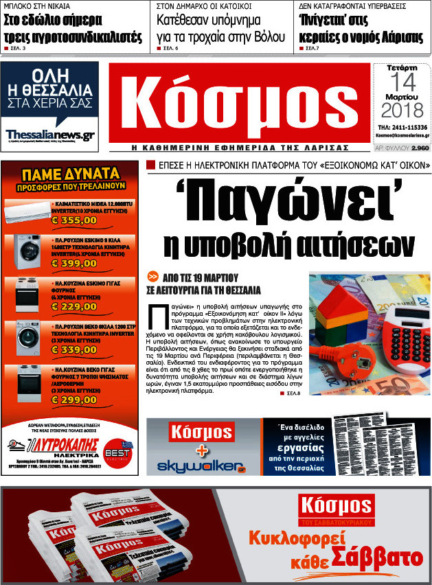 Κόσμος