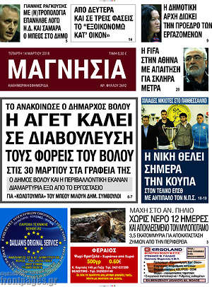 Πρωτοσέλιδο Μαγνησία