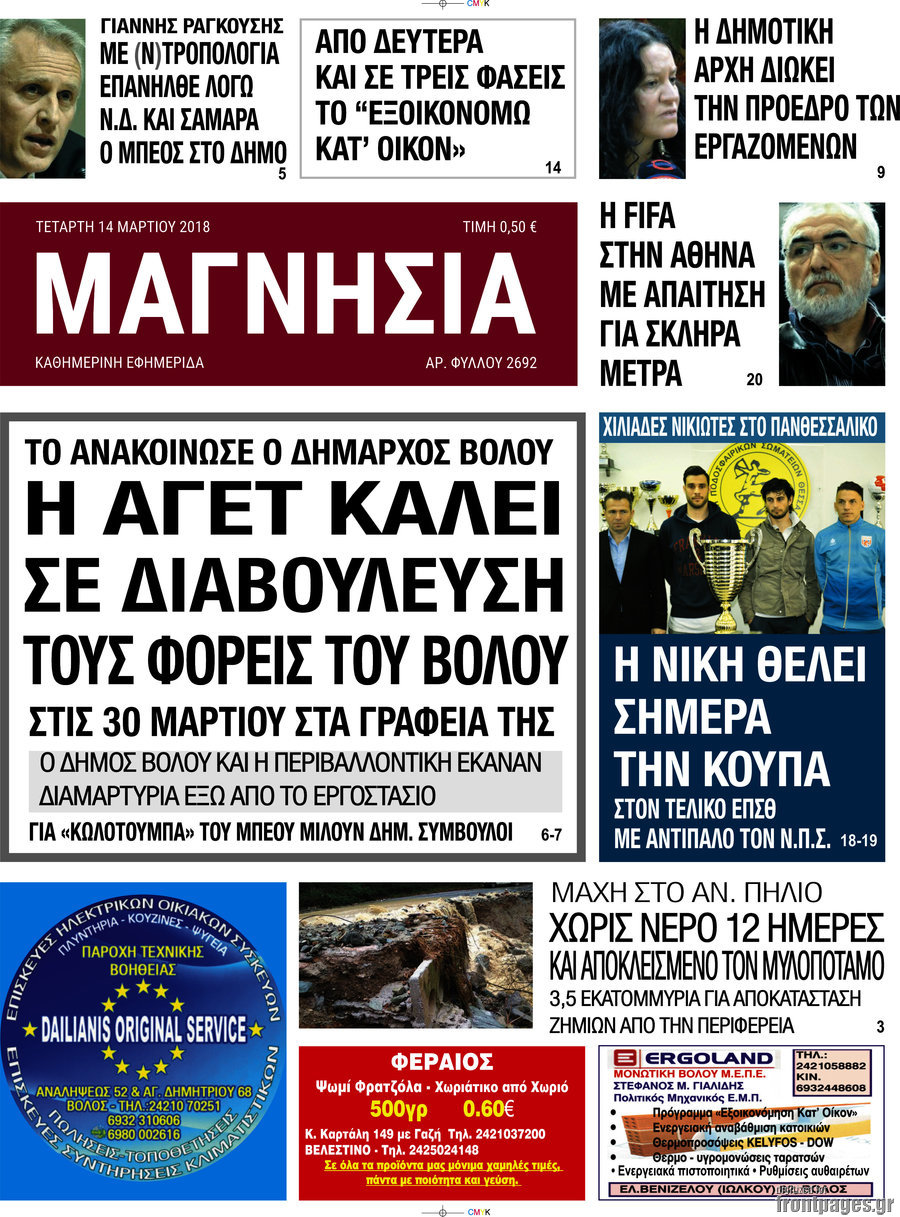 Μαγνησία