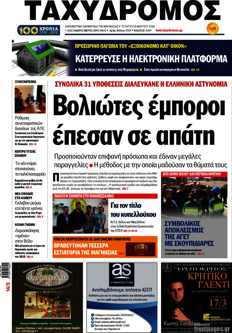 Ταχυδρόμος