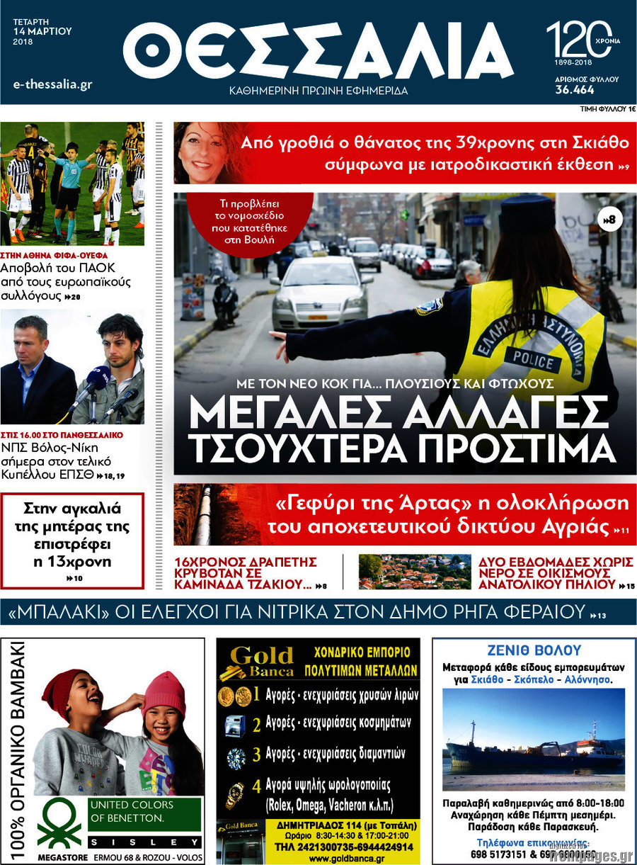 Θεσσαλία