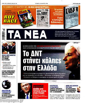Τα Νέα - Το ΔΝΤ στήνει κάλπες στην Ελλάδα