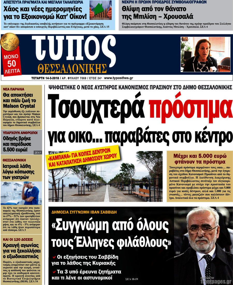 Τύπος Θεσσαλονίκης