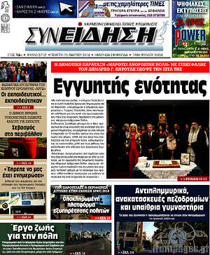 Πρωτοσέλιδο Συνείδηση