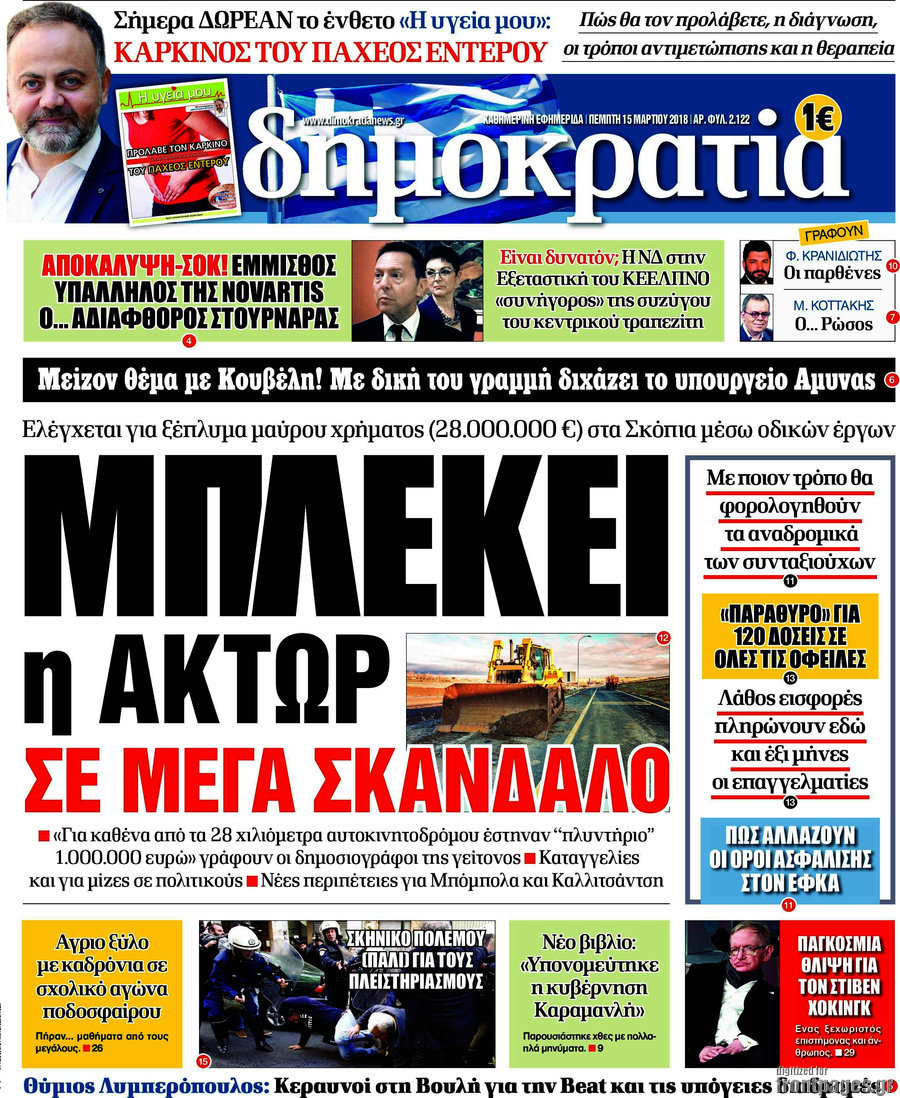 Δημοκρατία