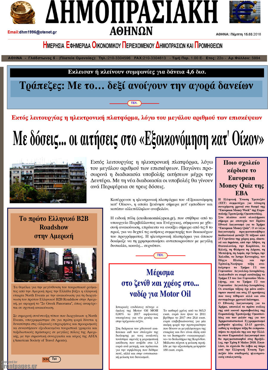 Δημοπρασιακή Αθηνών