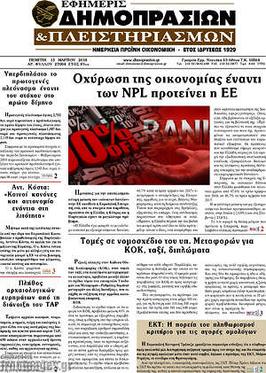 Πρωτοσέλιδο Εφημερίς Δημοπρασιών